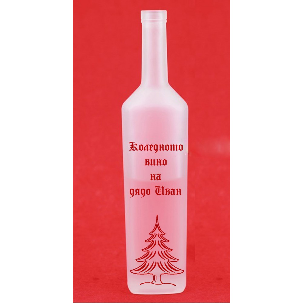 Бутилка за алкохол с надпис за Коледа