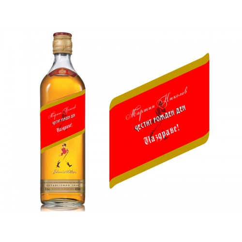 Бутилка уиски Джони Уокър с персонализиран етикет