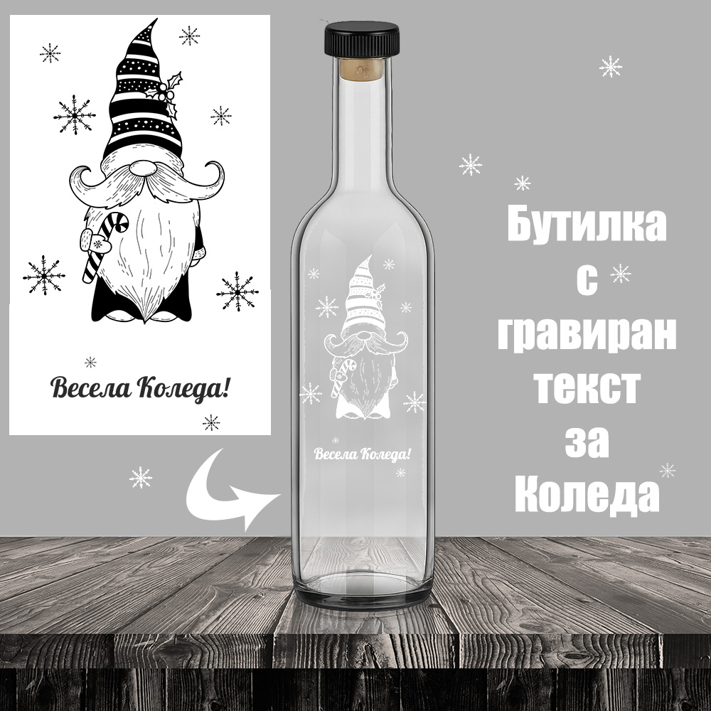 Бутилка за алкохол с надпис за Коледа