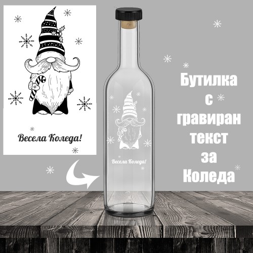 Бутилка за алкохол с надпис за Коледа