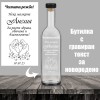 Бутилка за алкохол с надпис за новородено