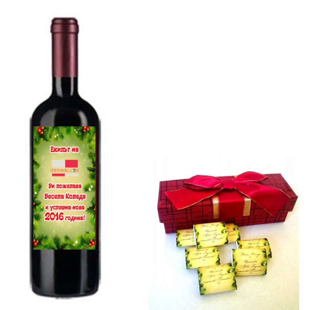 Комплект вино с етикет и коледна кутия с мини шоколадчета