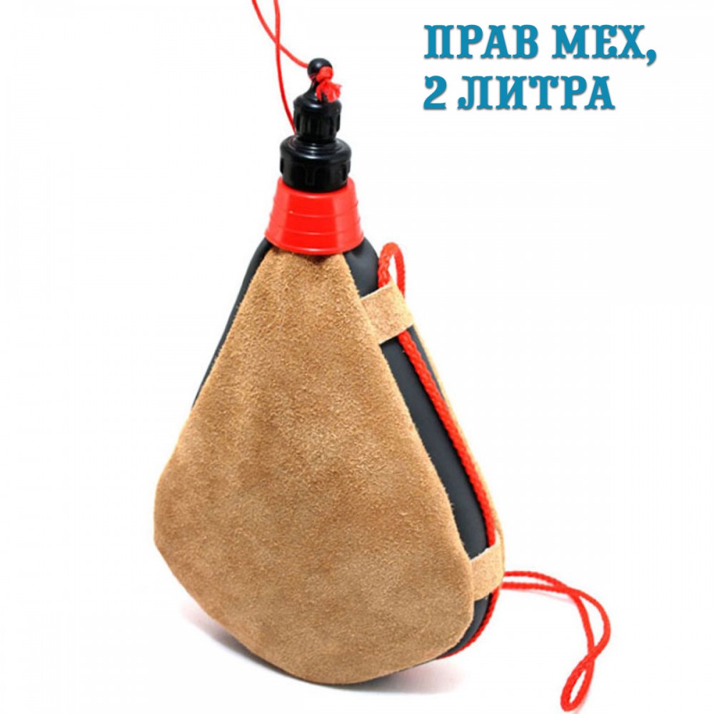 Мех за вино, 2 л, 2 вариантa