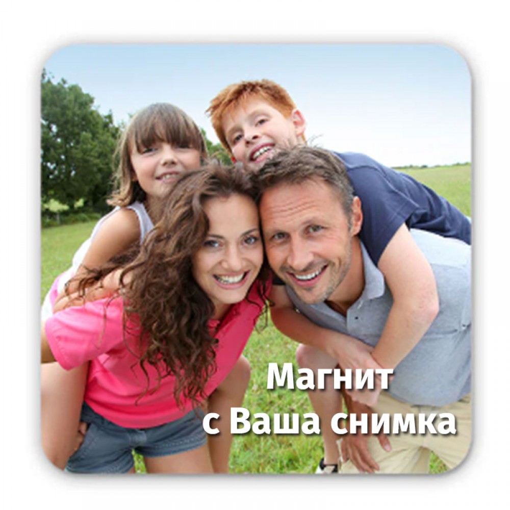 Магнит и подложка, 2 в 1, с Ваша снимка