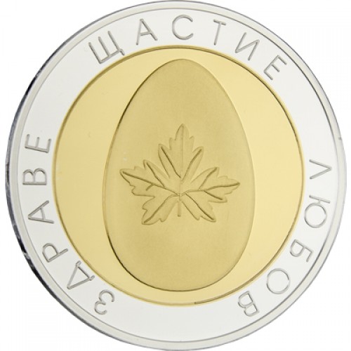 Сребърен медал "Яйце за Здраве и Късмет", с частично златно покритие